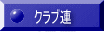 �N���u�A