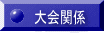 ���֌W 