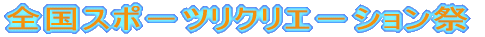 �@�@��18��@��茧 �\�t�g�o���[�{�[�����